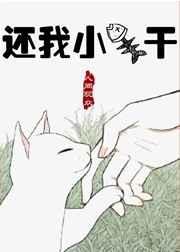 还我小鱼干〔星际〕 还我小鱼干〔星际〕