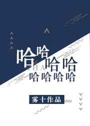 哈哈哈哈哈哈哈哈 哈哈哈哈哈哈哈哈