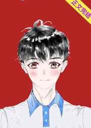 被哭包攻缠上后我只想退学 被哭包攻缠上后我只想退学