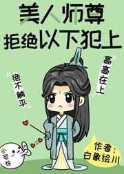 我才是海王徒弟要养的那条鱼 我才是海王徒弟要养的那条鱼