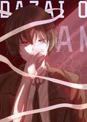 与切片哒宰恋爱的我 与切片哒宰恋爱的我