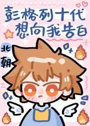 彭格列十代想向我告白 彭格列十代想向我告白