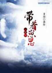 带着崽崽一块闯 带着崽崽一块闯