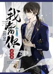 我当你是兄弟「快穿」 我当你是兄弟「快穿」