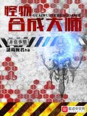 怪物合成大师 怪物合成大师