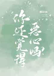 你还觉得恶心吗?