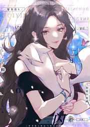 穿书渣A和过气影后O闪婚了 穿书渣A和过气影后O闪婚了