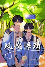 风吹悸动 风吹悸动