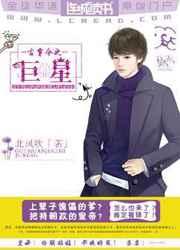 古穿今之巨星 古穿今之巨星