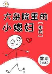 ����Ժ���Сϱ��[���]