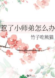 ����Сʦ����ô��