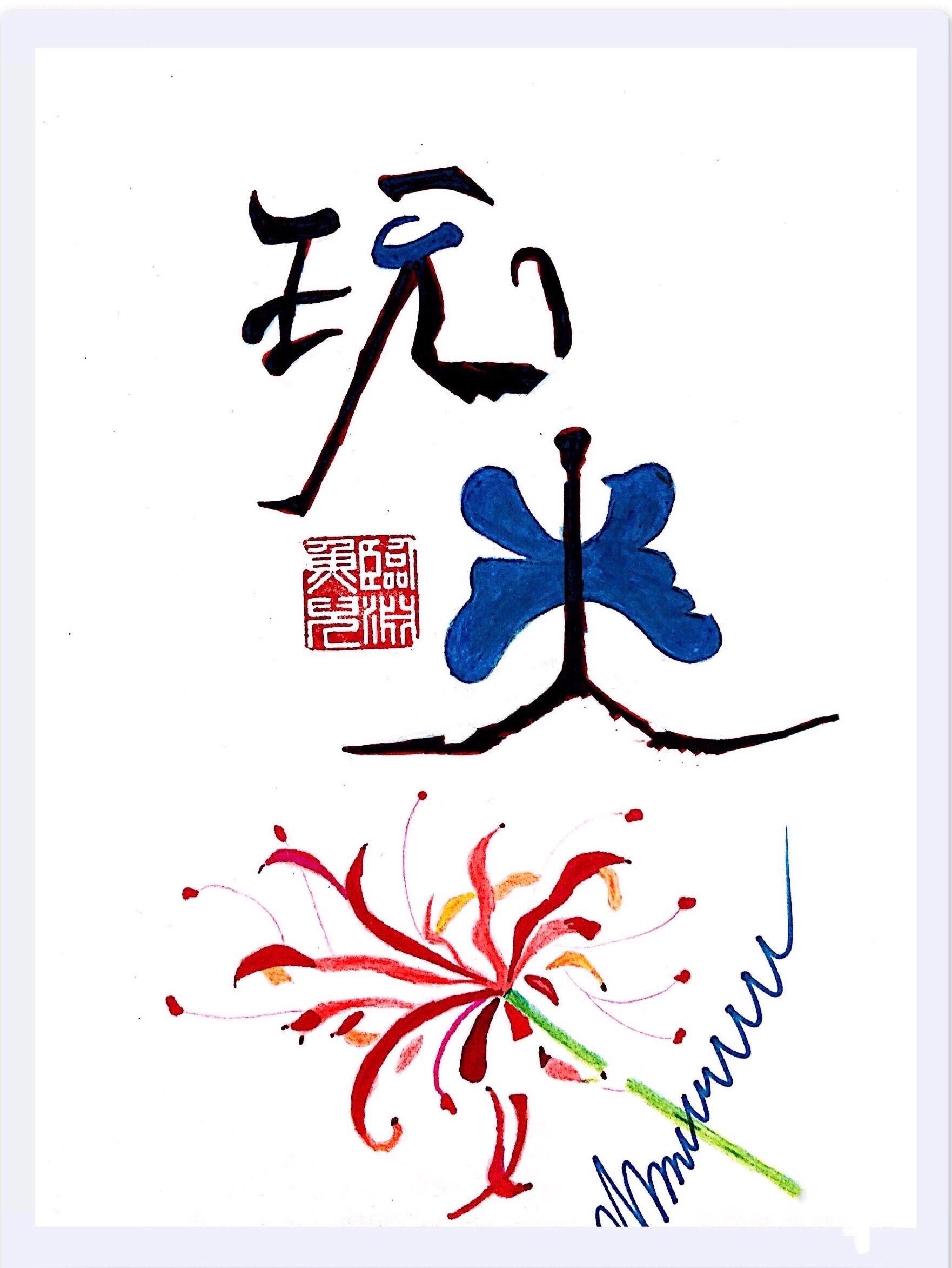 你玩不起吗 你玩不起吗