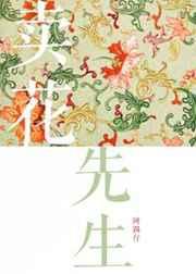 卖花先生 卖花先生