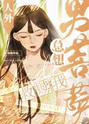 人外男菩萨总想救赎我 人外男菩萨总想救赎我