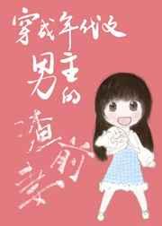 穿成年代文男主的渣前妻 穿成年代文男主的渣前妻