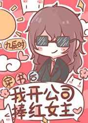 穿成炮灰女配捧红女主 穿成炮灰女配捧红女主