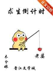 求生倒计时 求生倒计时