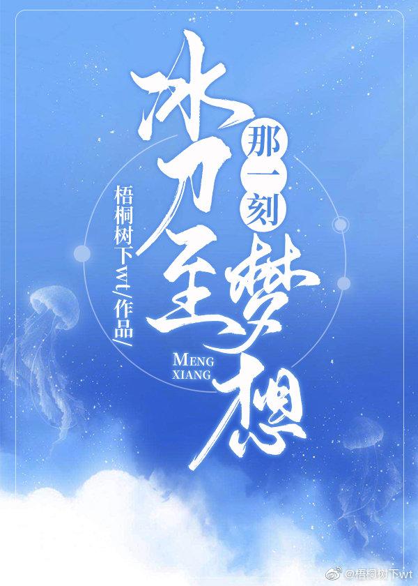 冰刀至梦想那一刻 冰刀至梦想那一刻