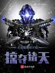 从流浪地球开始掠夺诸天 从流浪地球开始掠夺诸天