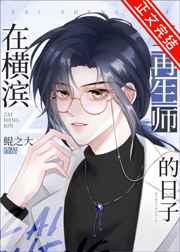 在横滨当再生师的日子 在横滨当再生师的日子