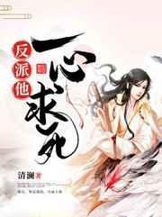 穿书后反派他一心求死 穿书后反派他一心求死