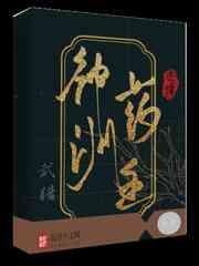 神洲药主 神洲药主