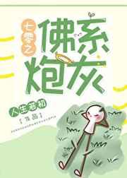 七零之佛系炮灰 七零之佛系炮灰