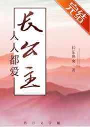 人人都爱长公主 人人都爱长公主