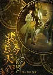 我,霸总,开始咸鱼 我,霸总,开始咸鱼