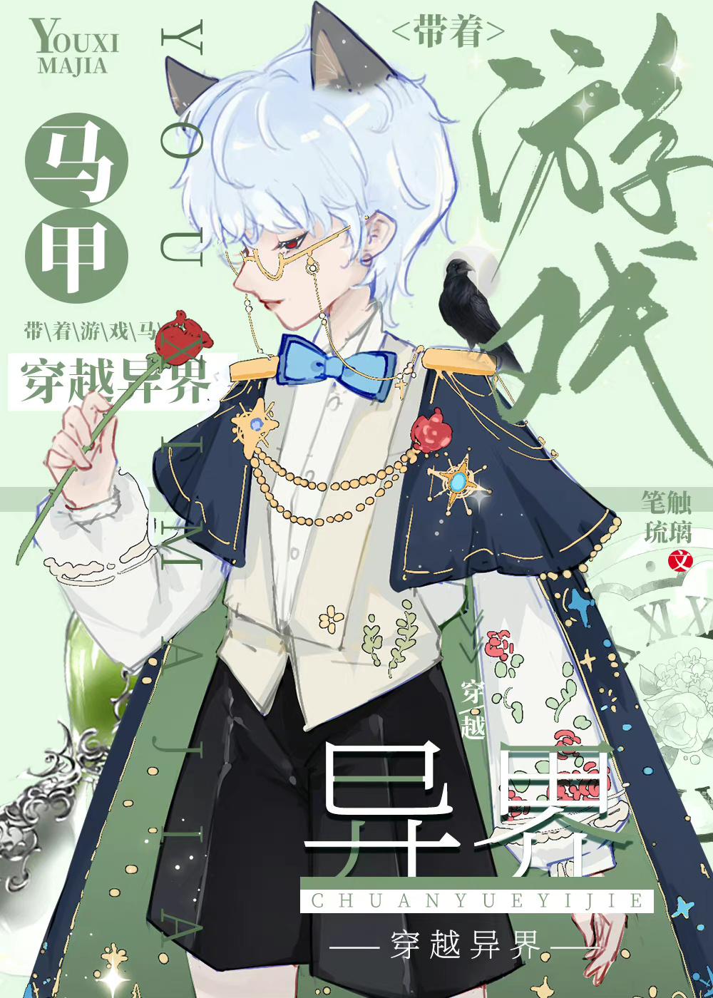 带着游戏马甲穿越异界 带着游戏马甲穿越异界