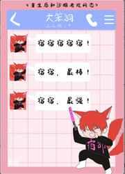 重生后和沙雕老攻网恋 重生后和沙雕老攻网恋