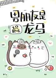 男朋友是龙马 男朋友是龙马