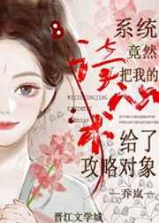 惊!系统竟然把我的读心术给了攻略对象? 惊!系统竟然把我的读心术给了攻略对象?