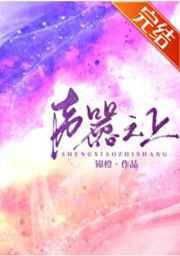 声嚣之上 声嚣之上