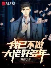 我已不做大佬好多年 我已不做大佬好多年