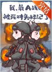 我,最A战猫,被死对头标记了 我,最A战猫,被死对头标记了