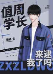 天降学长是个白切黑 天降学长是个白切黑