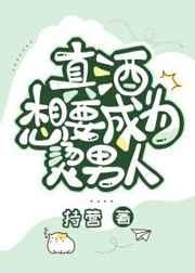 真酒想要成为烫男人 真酒想要成为烫男人