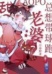 甜o小熊猫总想带球跑 甜o小熊猫总想带球跑