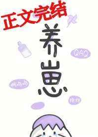 在星际被大蛇养 在星际被大蛇养