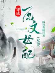 穿成原文女配(女尊) 穿成原文女配(女尊)
