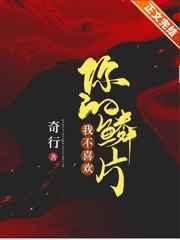 我不喜欢你的鳞片 我不喜欢你的鳞片