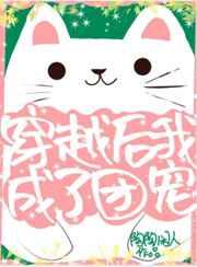 穿越后我成了团宠 穿越后我成了团宠