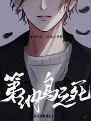 第纳鸟之死 第纳鸟之死