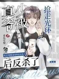 万人嫌假少爷重生了! 万人嫌假少爷重生了!