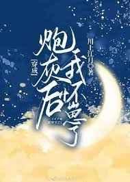 穿成炮灰后我怀崽了 穿成炮灰后我怀崽了