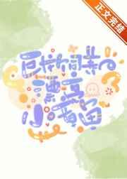 巨龙饲养的漂亮小章鱼 巨龙饲养的漂亮小章鱼