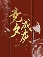 竞夕成灰 竞夕成灰