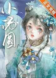 娇养王府痴妾 娇养王府痴妾