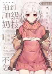 抽到神级奶技但是不会用该怎么办? 抽到神级奶技但是不会用该怎么办?